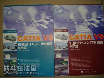 三维设计catia从入门到精通2本  8欧