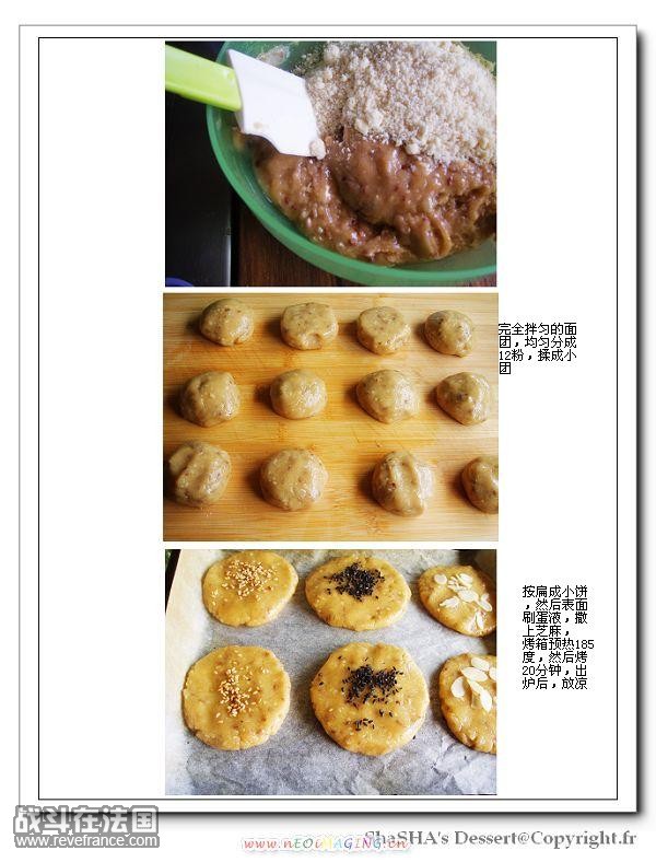 桃酥3.jpg