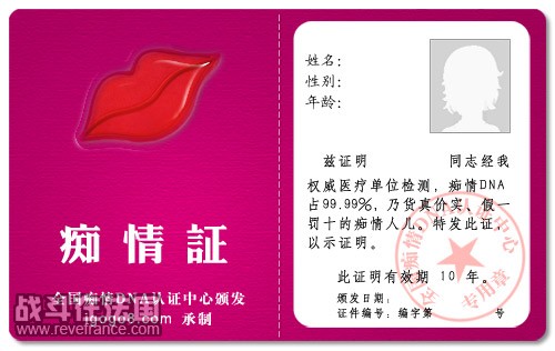 痴情证.jpg