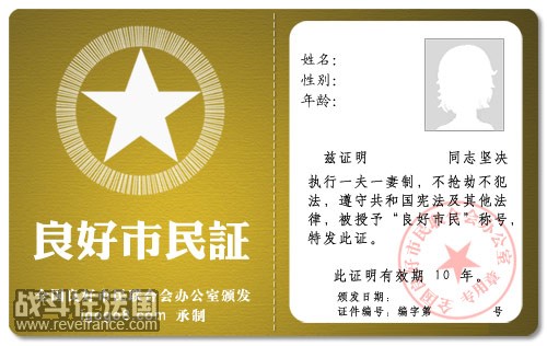 良好市民证.jpg
