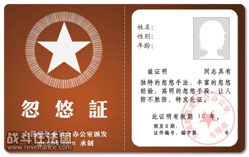 忽悠证.jpg