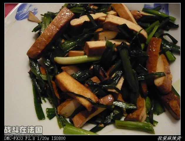 韭菜炒豆腐干儿