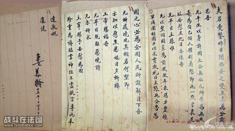 宋美龄在西安事变时写给老蒋的信
