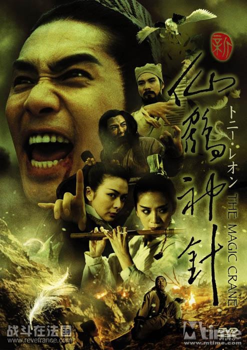 新仙鹤神针.jpg