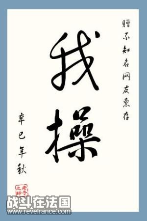 我操.jpg