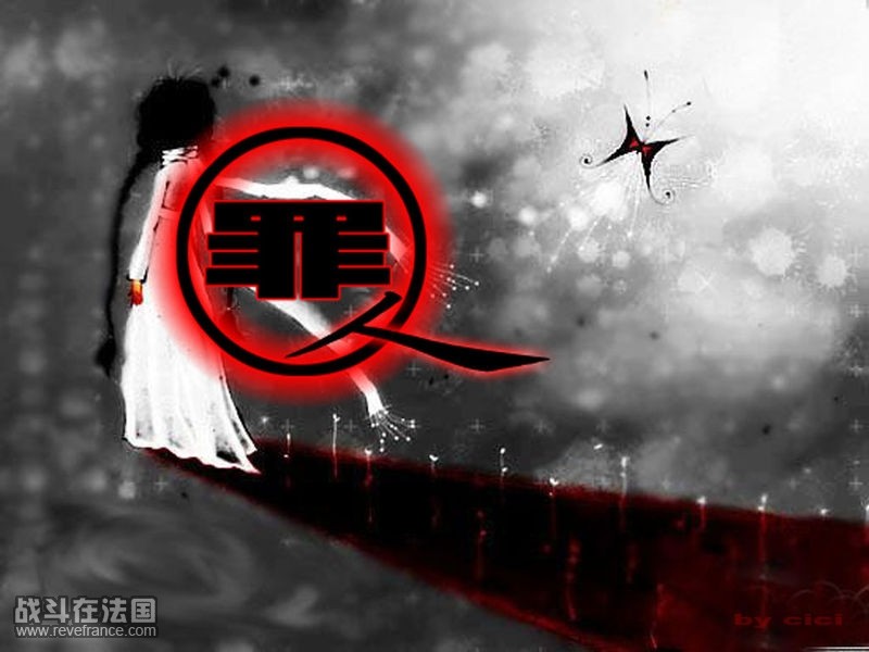 罪人.JPG