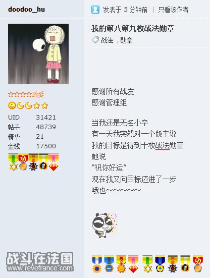 战法第8第9枚勋章帖.jpg