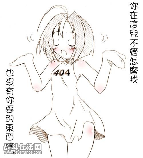 这里没有你要找的东西哟.jpg