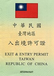 180px-Exit_and_Entry_Permit_of_Republic_of_China_(Taiwan).jpg