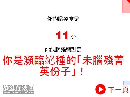 脑残鉴定.jpg
