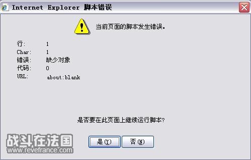IE腳本錯誤.jpg