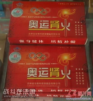 奥运肾火.jpg