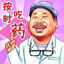 按时吃药.jpg