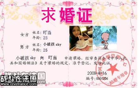 求婚证.jpg
