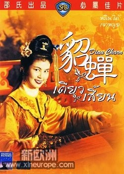 国产貂婵.jpg