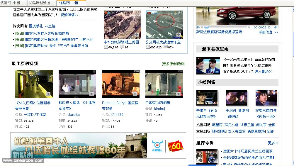 Youku-shouyes.jpg