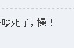 TM截图未命名.jpg