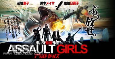 真人版新作「Assault Girls」.jpg