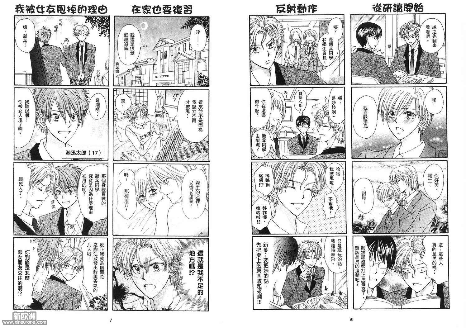 少年啊!要光耀耽美_1卷_0009.jpg
