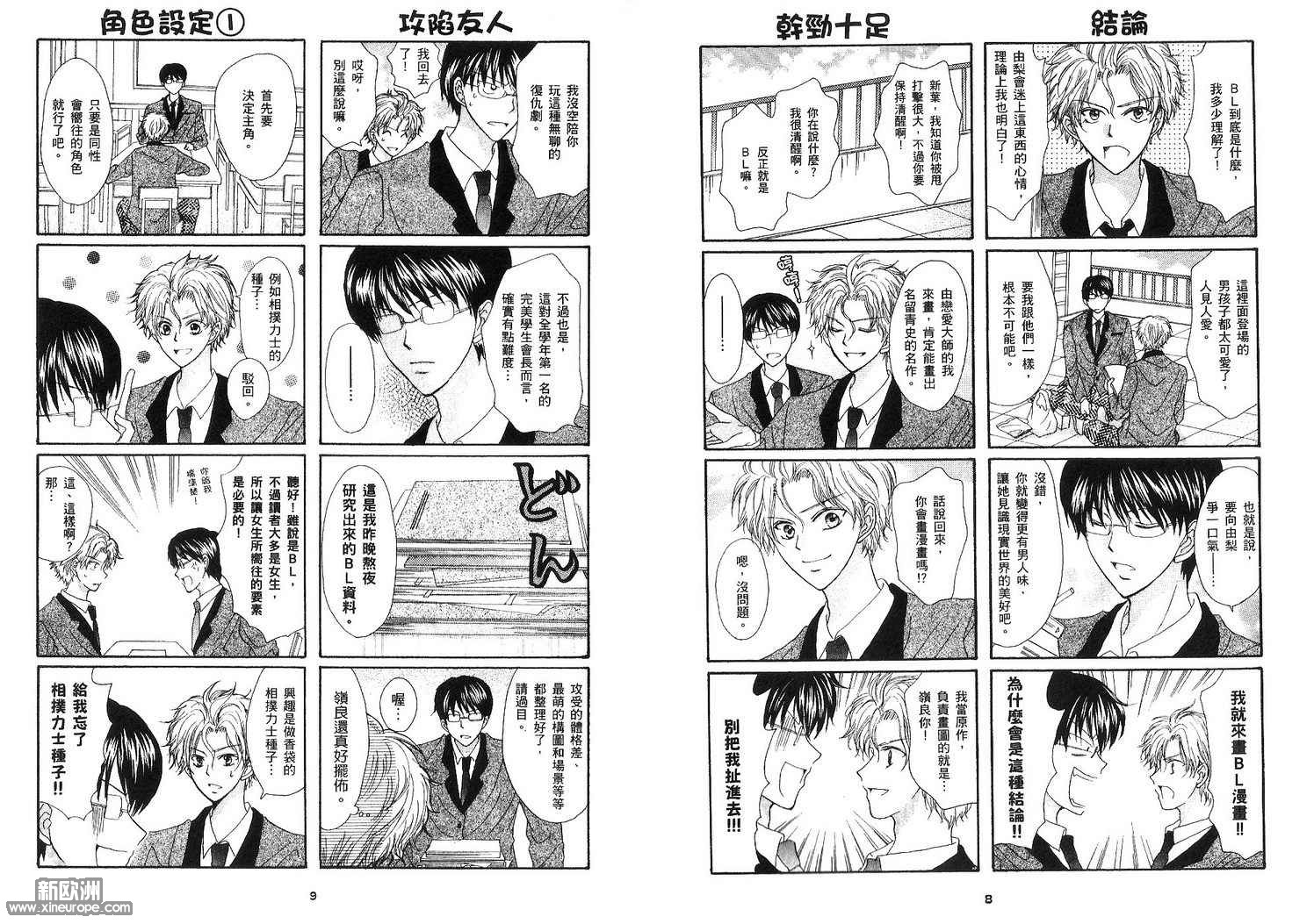 少年啊!要光耀耽美_1卷_0010.jpg