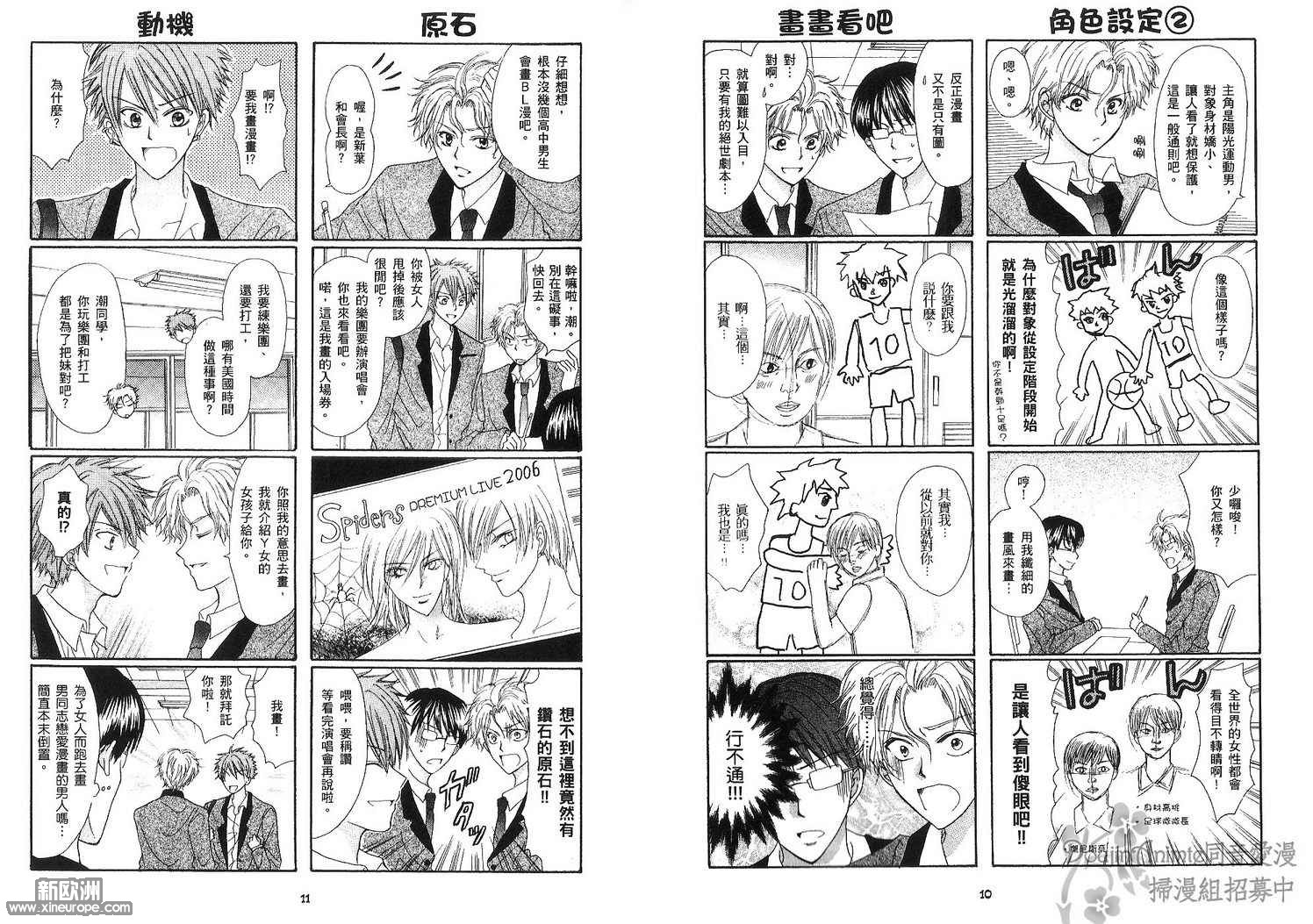 少年啊!要光耀耽美_1卷_0011.jpg