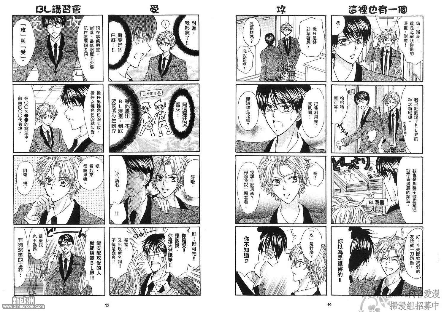 少年啊!要光耀耽美_1卷_0013.jpg