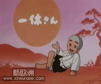一休哥.jpg