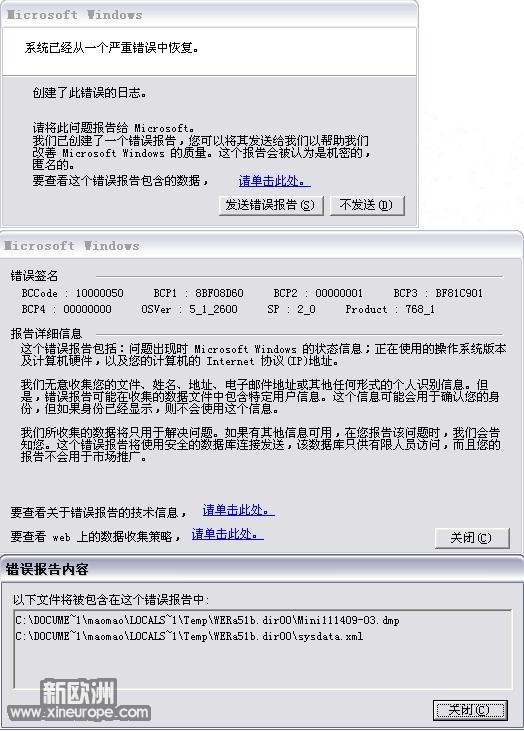 蓝屏自动重启后的系统提示