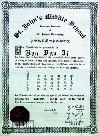 民国21年（1932年）7月，圣约翰大学附属高级中学的毕业证书.jpg