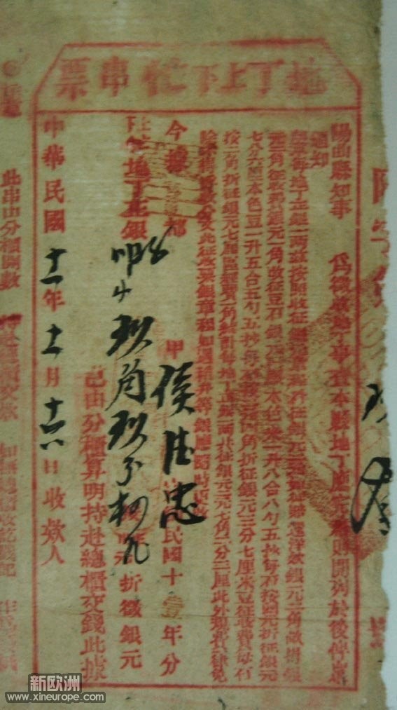民国11年阳曲县地丁上下忙串票 （红色）收款人持有.jpg