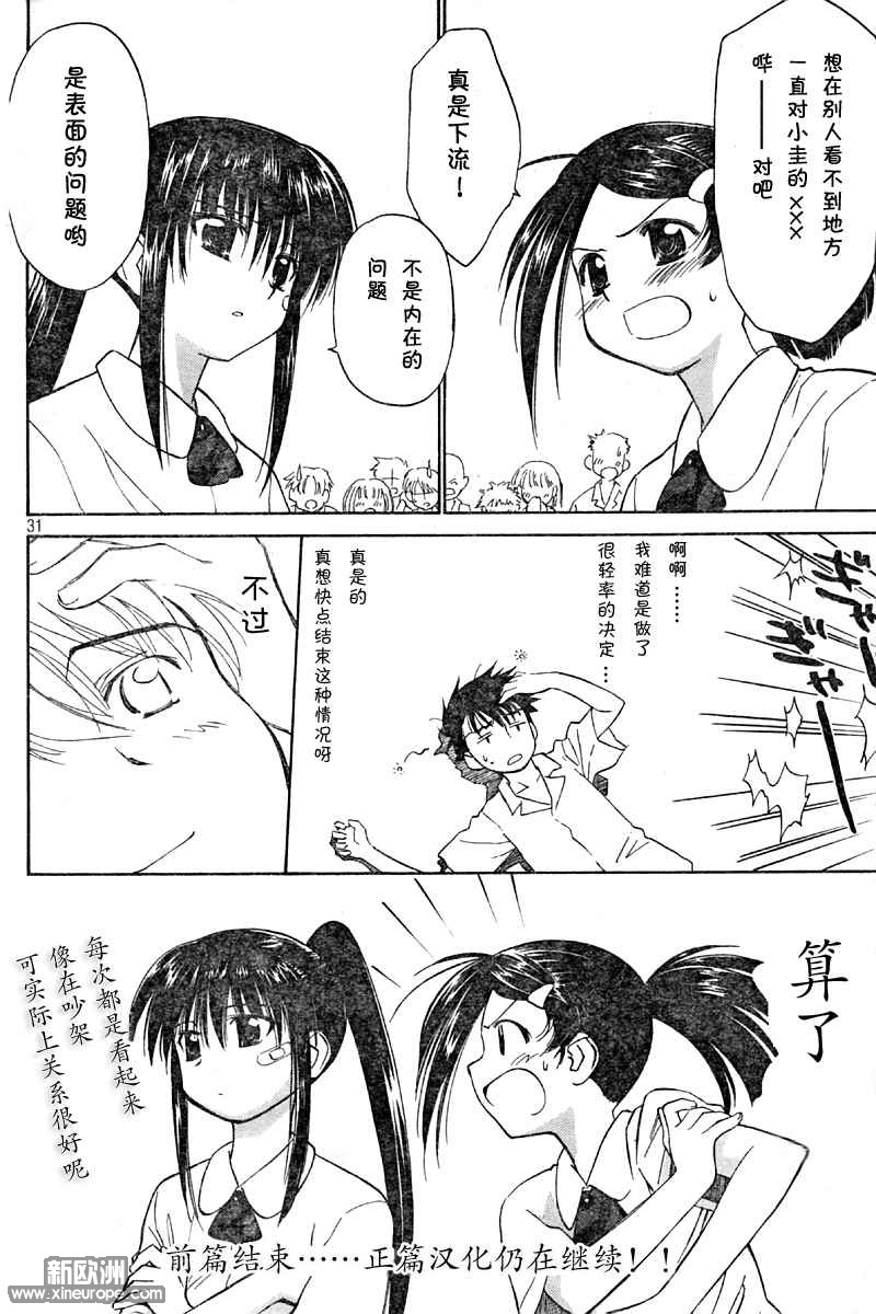 [kissXsis][亲吻姐姐]_031.jpg