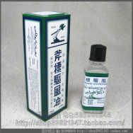 斧标驱风油.bmp