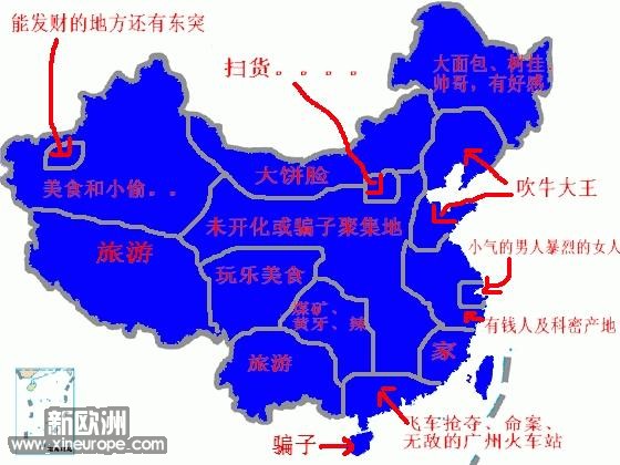 野蛮人心中的中国地图.jpg