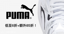 🐆PUMA官网大促低至6折+额外85折！👟Karmen厚底小白鞋仅35€！