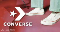 穿匡威到80岁！🌟Converse早鸟大促5折起！42€收雾粉色Chuck Taylor！🐼44€收高帮Cruise！