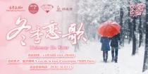 ❉❉冬季恋歌❉❉11月30日第26期八分钟约会活动照片大公开