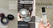 玫珂菲官网独家💥买1送1💥定妆天花板组合‼️限时39€拿下新品轻烟蜜粉➕定妆白喷！