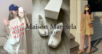 Maison Margiela低至4折+额外5折！🧋168€入奶茶色德训鞋🤍收Tabi德比鞋、Glam Slam云朵包！