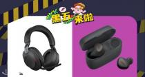 【法亚黑五】Jabra多款耳机音箱低至5折！蓝牙耳机到手仅需49€！高性价比耳机首选！音质相当不错