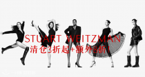 ❤️‍🔥Stuart Weitzman官网清仓3折起+叠8折！热门5050、Lowland🈶️秋冬战靴🍁修腿型第一名！