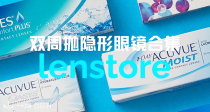 Lenstore安视优无门槛享独家78折！1天仅1€！💦超级舒适水润！双周抛超划算！