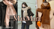 🧣Max Mara「喀什米尔围巾」独家6折！180€收100%纯羊绒围巾👼婴儿般触感！