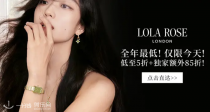 【仅1天】⏱️Lola Rose官网5折起+叠独家85折🦚孔雀石手表76€❇️收封图孙千款小绿表