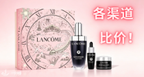 兰蔻‼️50ml小黑瓶礼盒【各渠道比价】总价值180€🥳才71€收🚀带你买到最划算的小黑瓶！