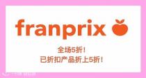 【薅羊毛】Franprix全场5折！已折扣产品可折上5折！0.6欧80张湿巾！1.6欧大袋高品质卫生纸！