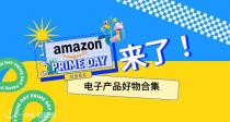 法亚🇫🇷Prime Day「电子产品好物合集」Marshall、Apple、三星、小米好价！提前加购不迷路！