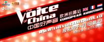 《中国好声音》第四季欧洲招募站终极考核