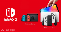 全网最低！任天堂最新版Switch OLED红蓝/白色版269€收！速度冲随时断货🎮