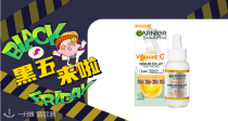 【法亚黑五】Garnier/卡尼尔63折起！美白精华6€收！含3.5% VC、烟酰胺和水杨酸！祛痘淡斑！