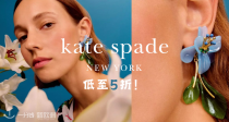 【限时48H】 Kate Spade官网低至5折起！♠89€收超可爱爱心包包💗爱心项链50€！